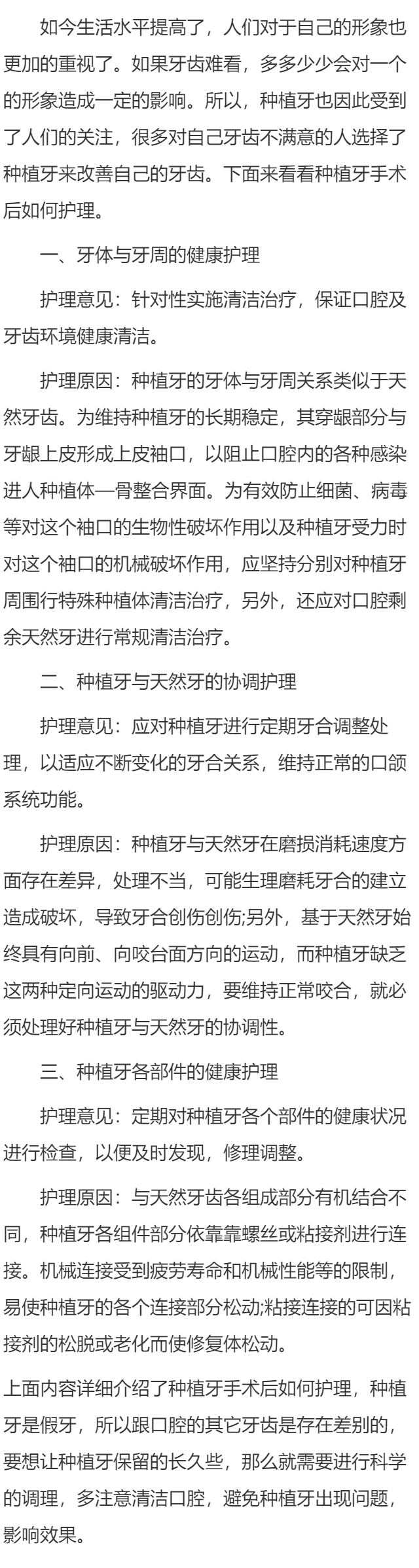 种植牙手术后如何护理