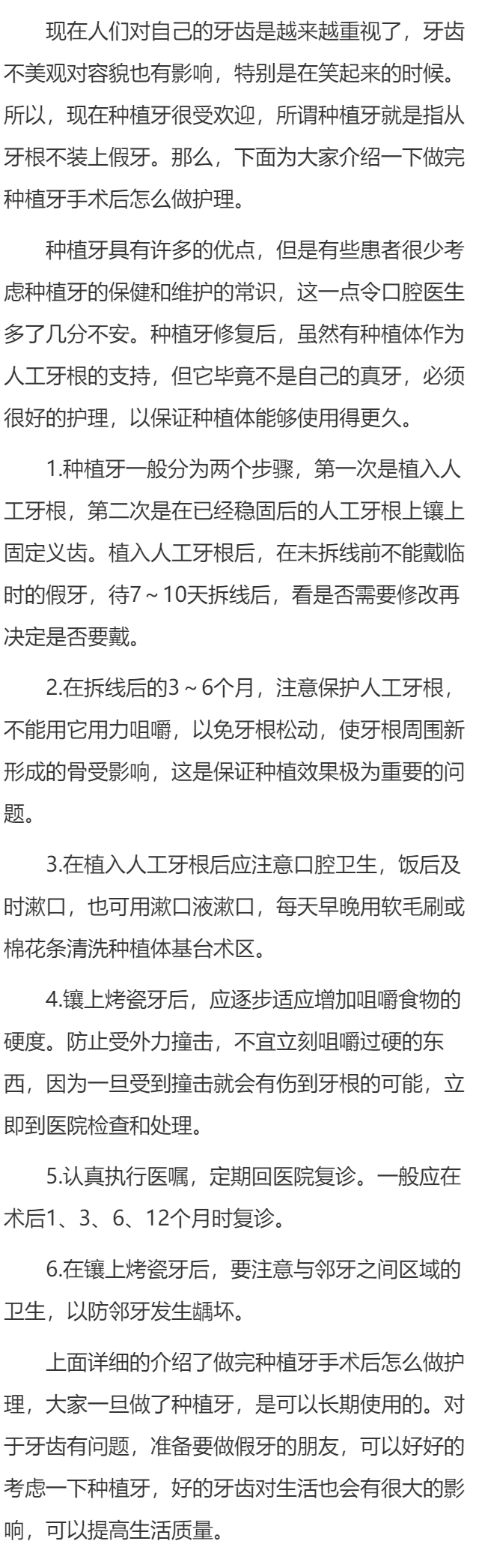 做完种植牙手术后怎么做护理？