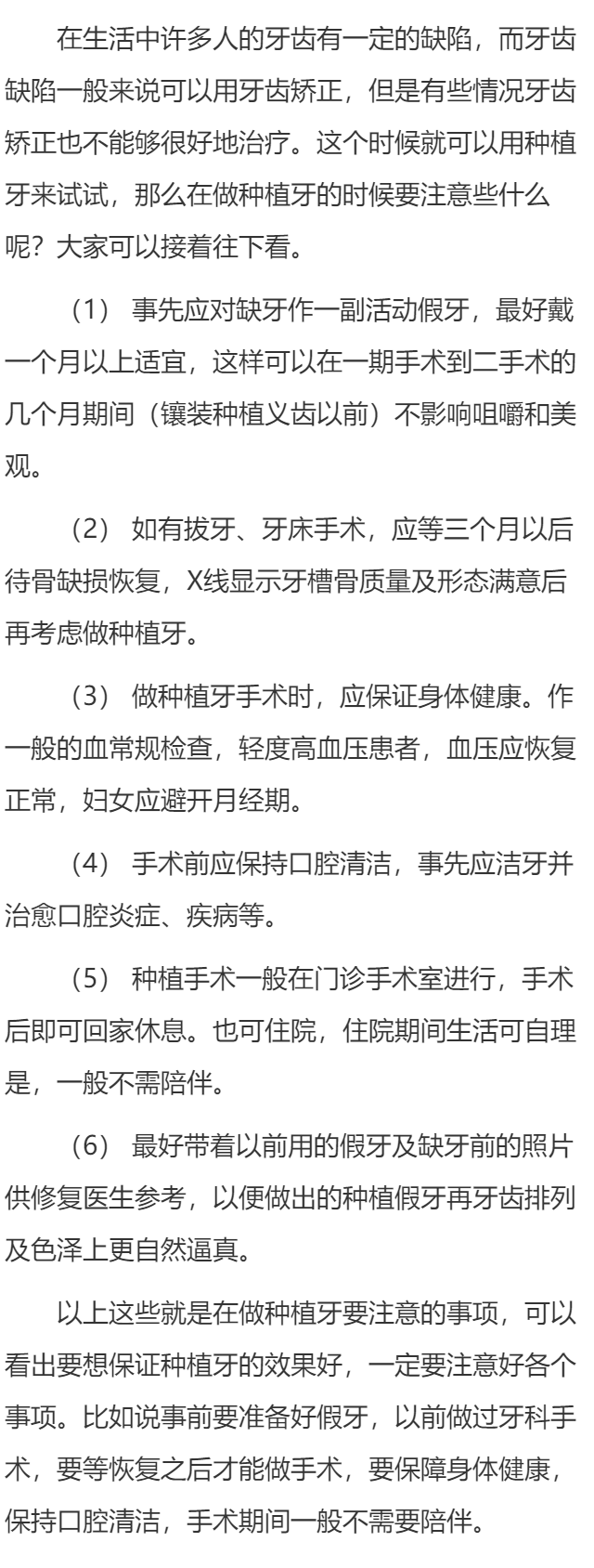 做种植牙一般都是要注意些什么？