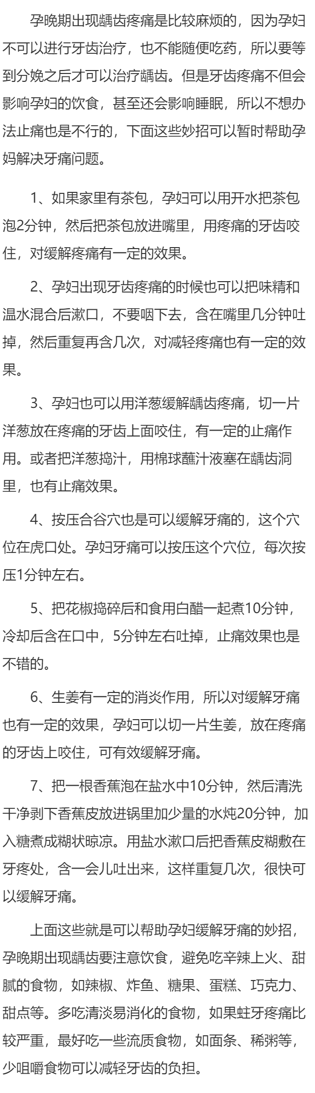 孕晚期龋齿痛怎么办 7妙招助孕妇缓解龋齿疼痛