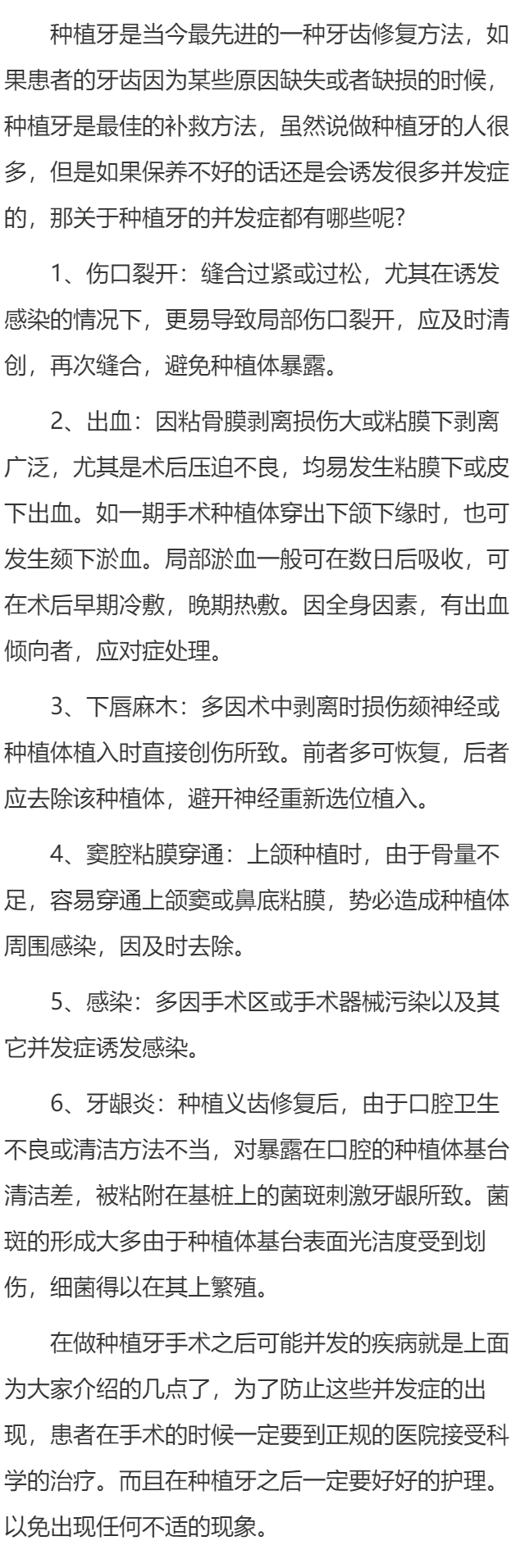 种植牙可引发的一些并发症