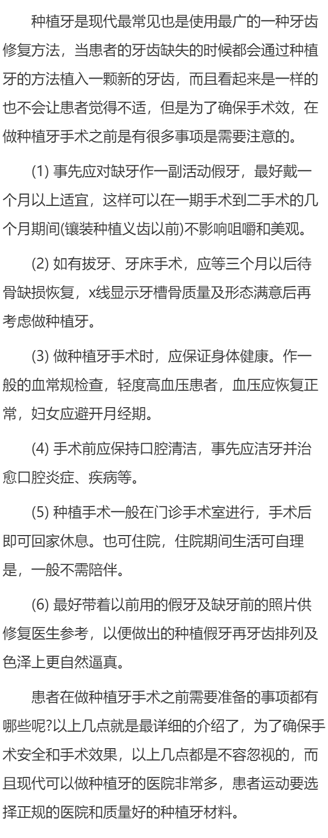 种植牙手术前需要做哪些准备呢？
