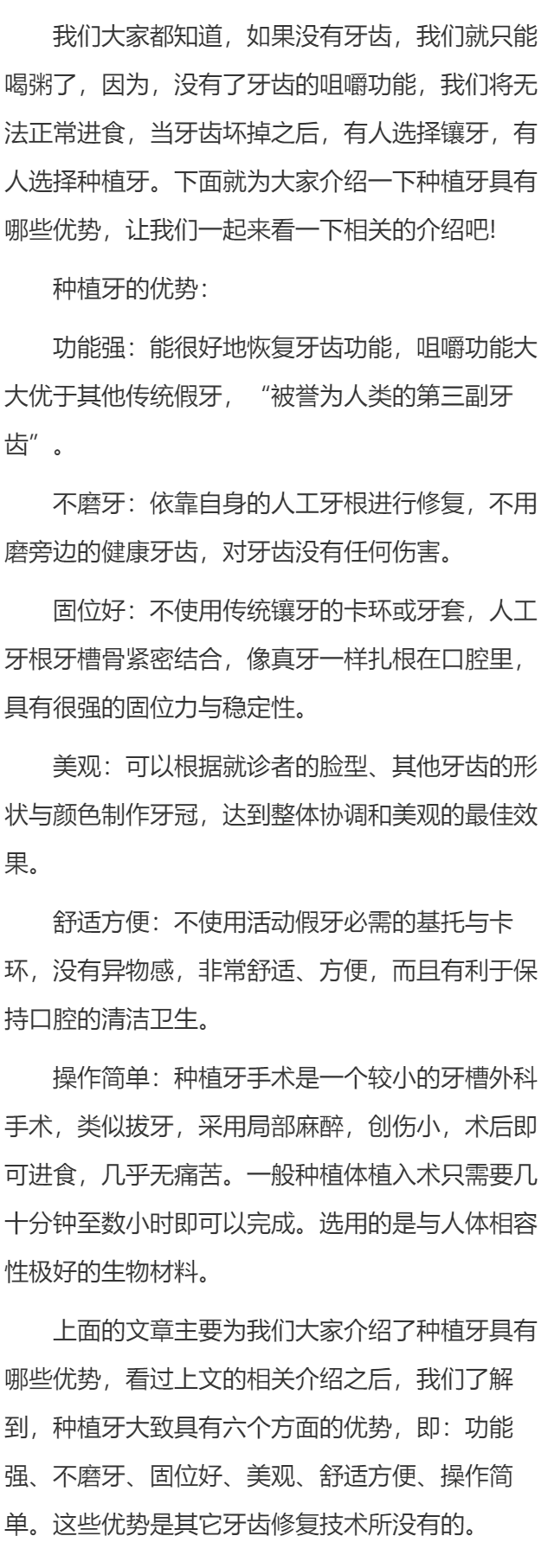 种植牙具有什么优势呢？