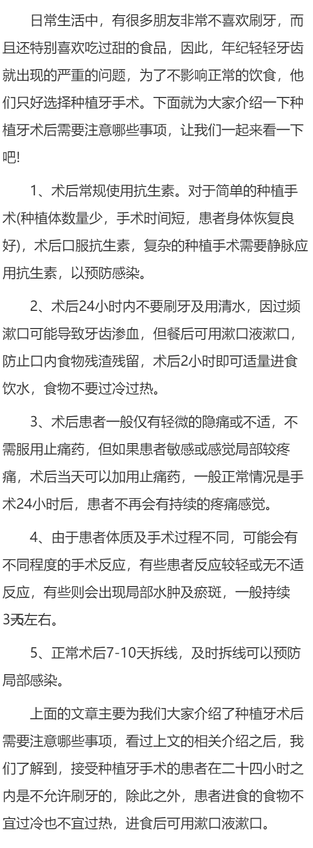 种植牙术后需要注意哪些事项？