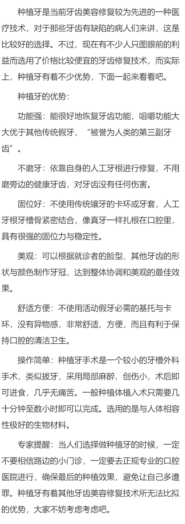种植牙具有哪些优势呢