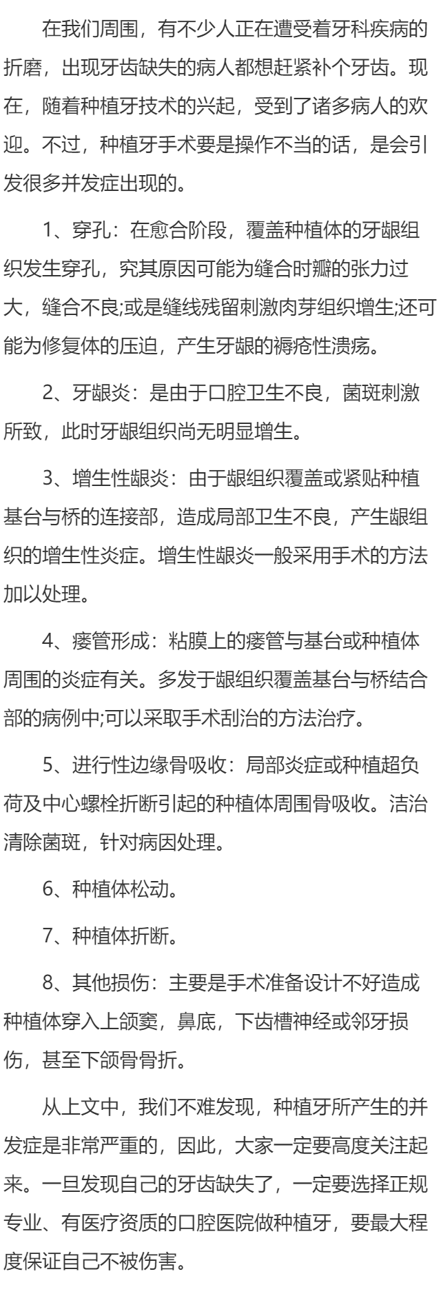 种植牙的并发症有哪些