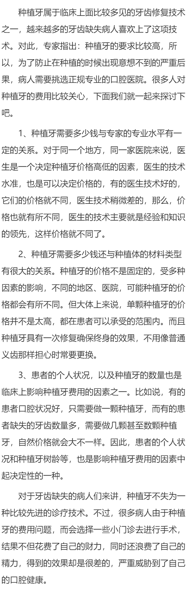 种植牙一般需要多少钱
