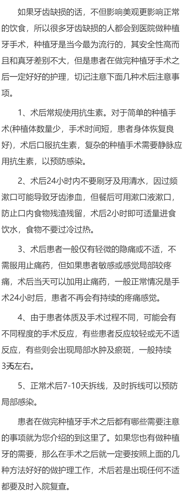 种植牙手术的术后注意事项有哪些