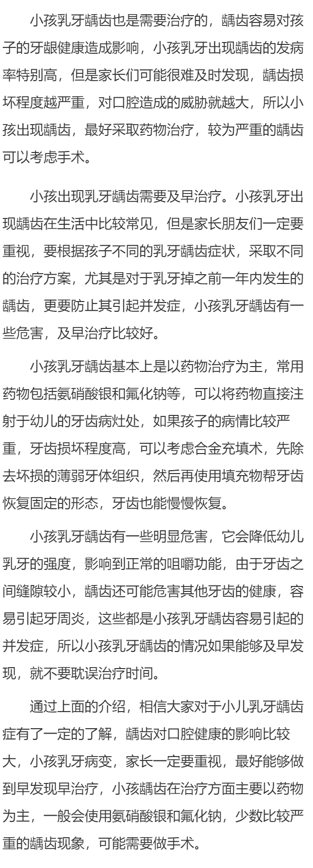 小孩乳牙龋齿需要治疗吗  乳牙龋齿怎么治疗正确