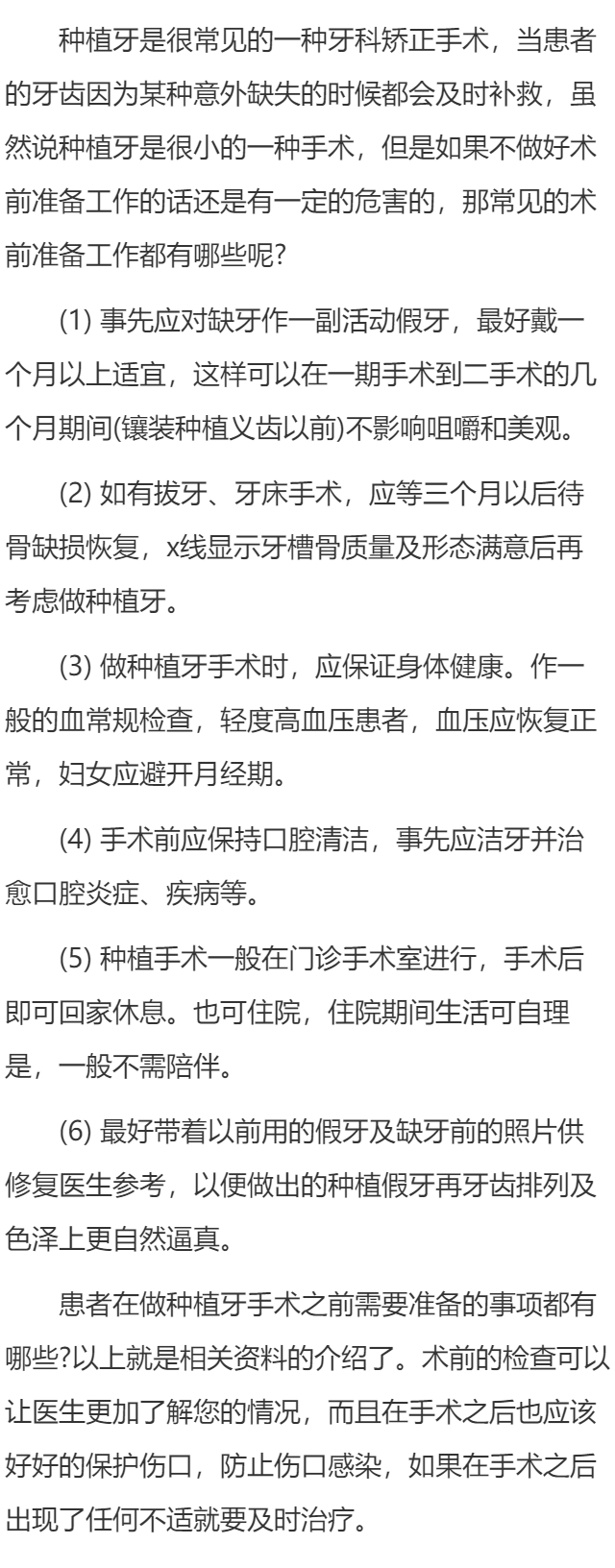 在种植牙术前需要做哪些准备呢？
