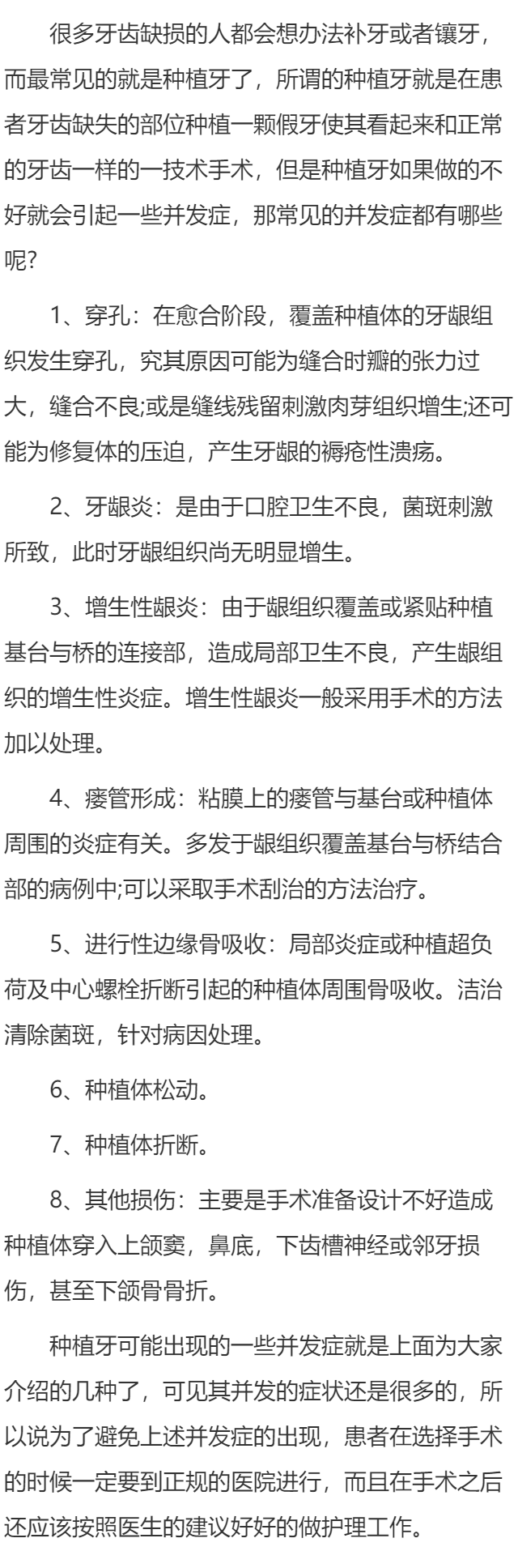 种植牙会引起哪些并发症呢？