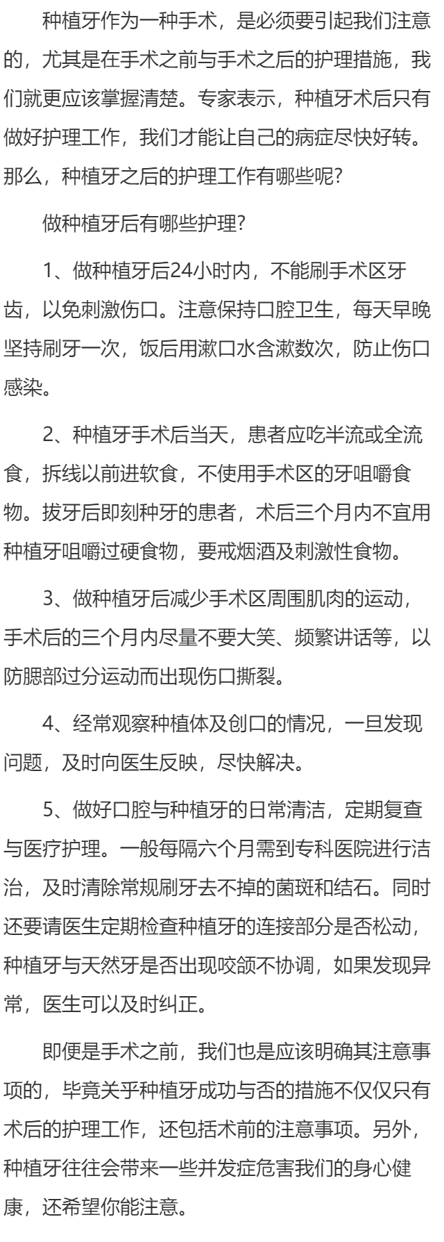 种植牙的术后护理是什么