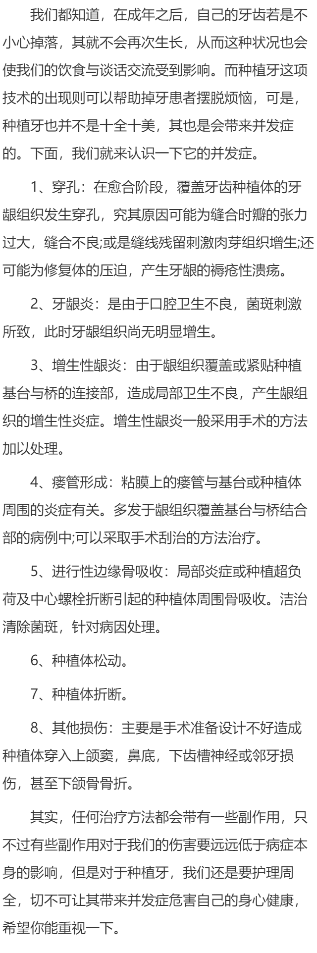 种植牙会带来哪些严重的并发症