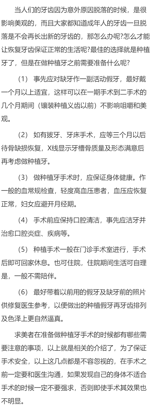 种植牙术前需要做哪些准备呢？