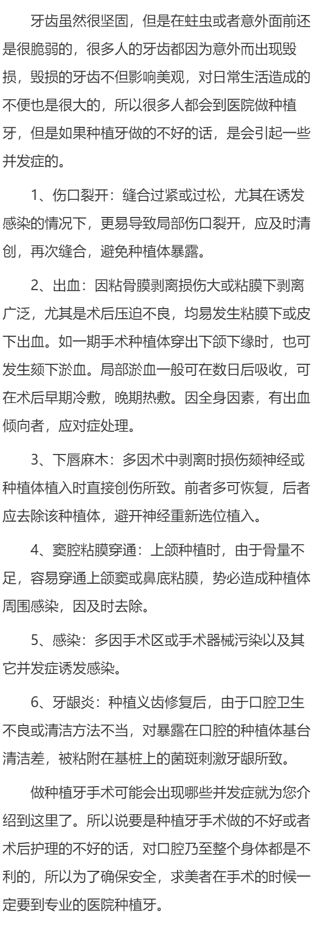 种植牙可引发哪些并发症