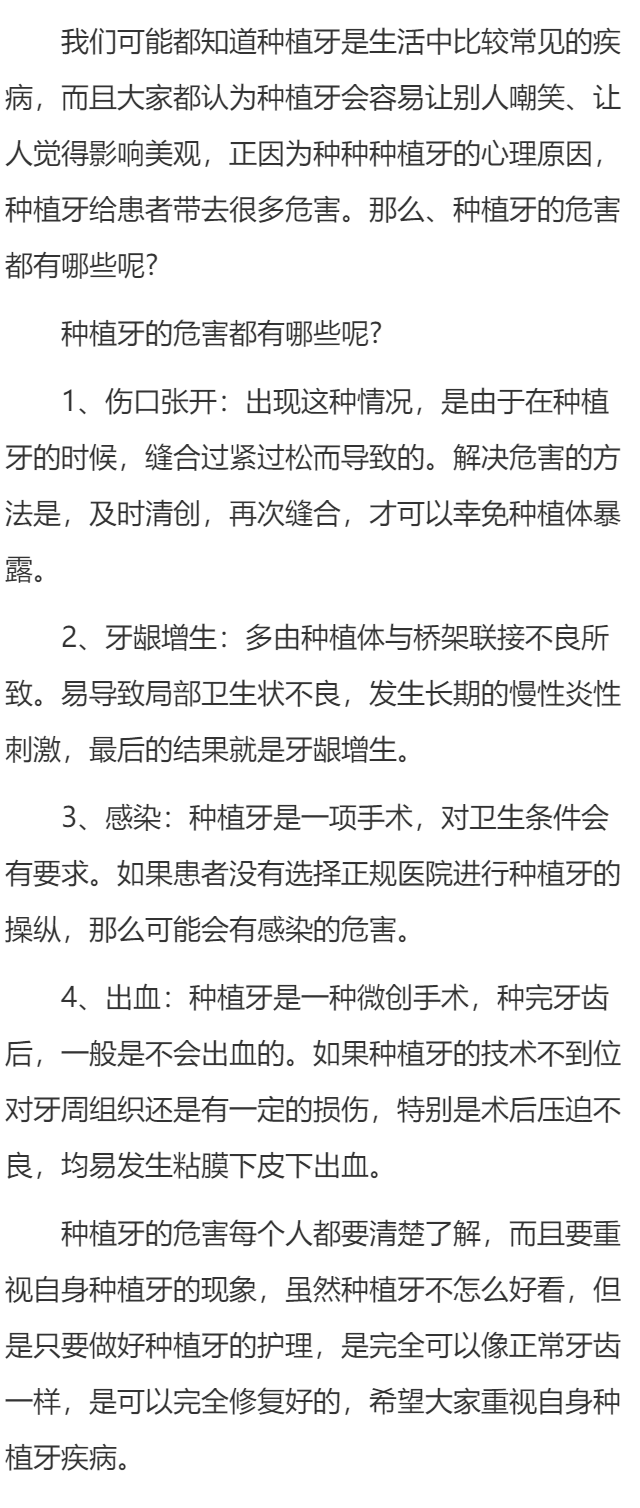 种植牙的危害都有哪些呢?