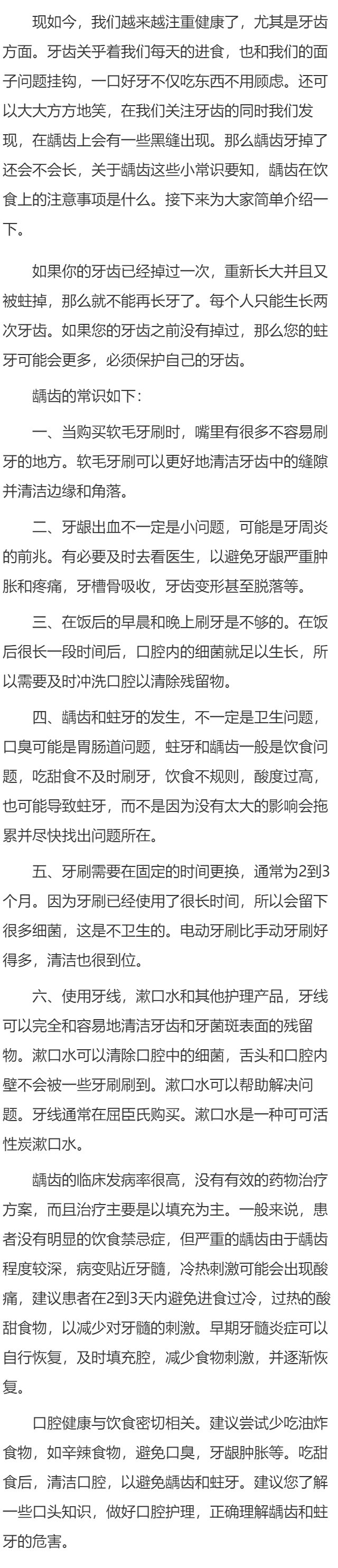 龋齿牙掉了还会不会长 关于龋齿这些小常识要知