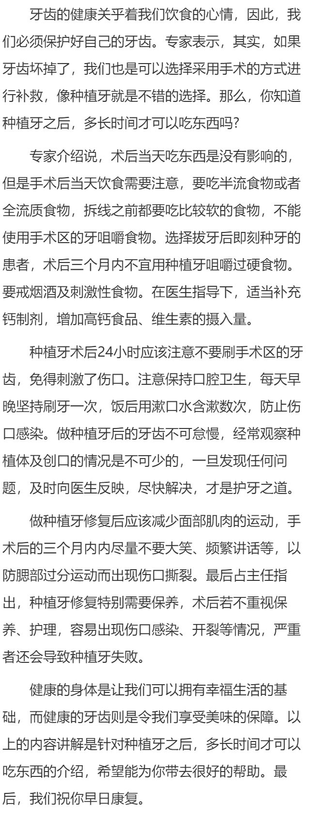 种植牙之后，多长时间才可以吃东西