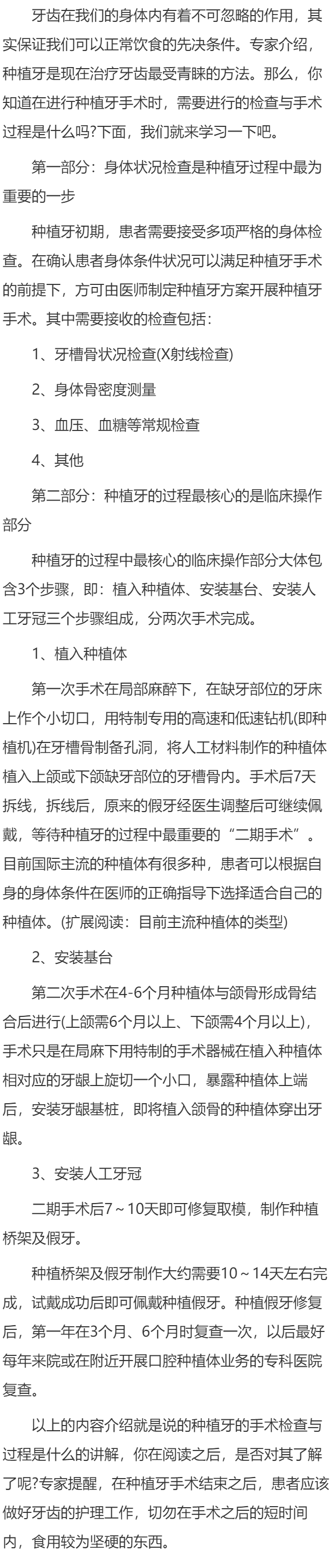 种植牙需要进行的检查及手术过程是什么