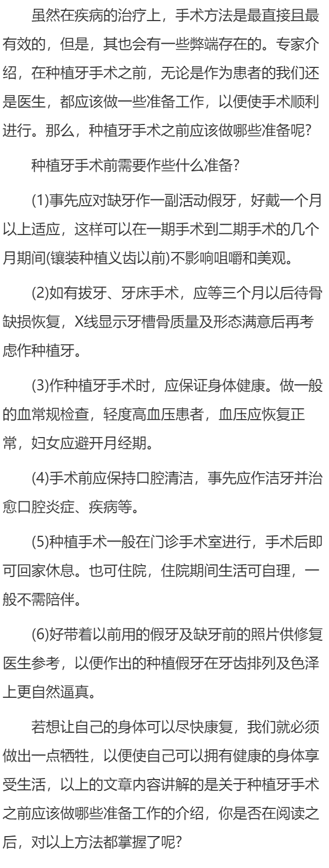 种植牙手术前应做哪些准备