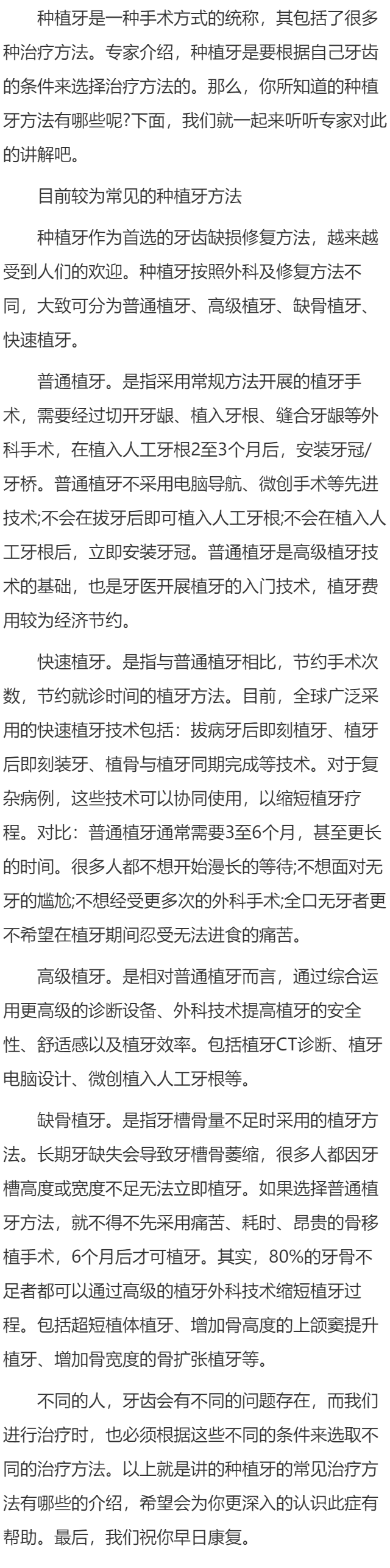 常见的种植牙方法有哪些