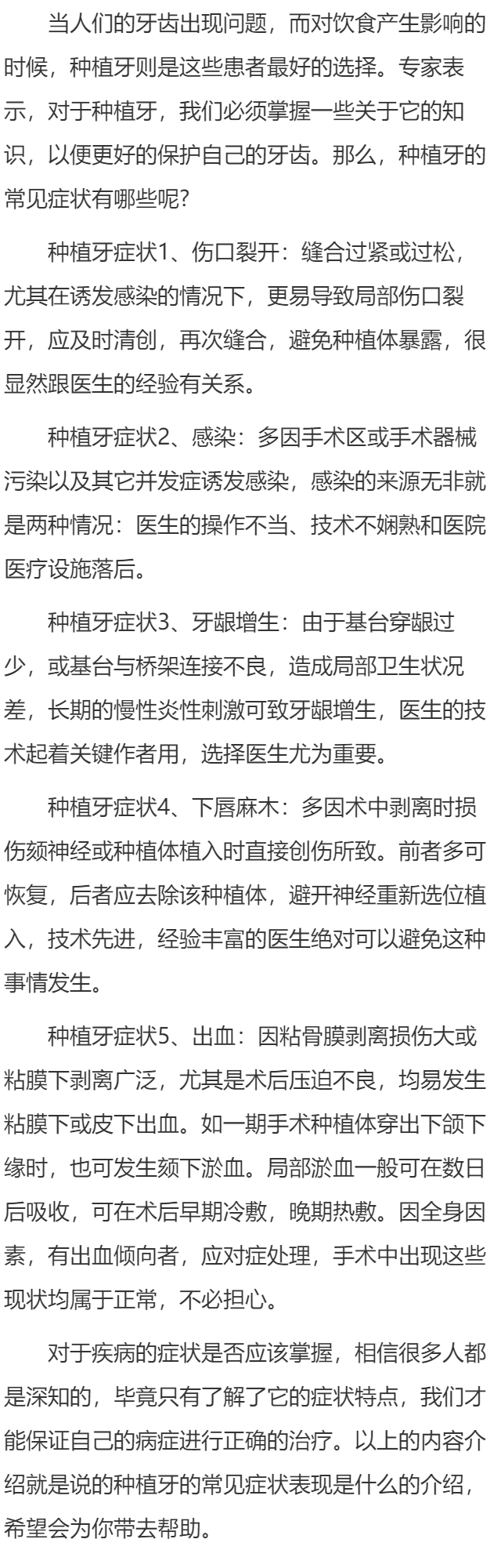 种植牙的常见症状表现有哪些