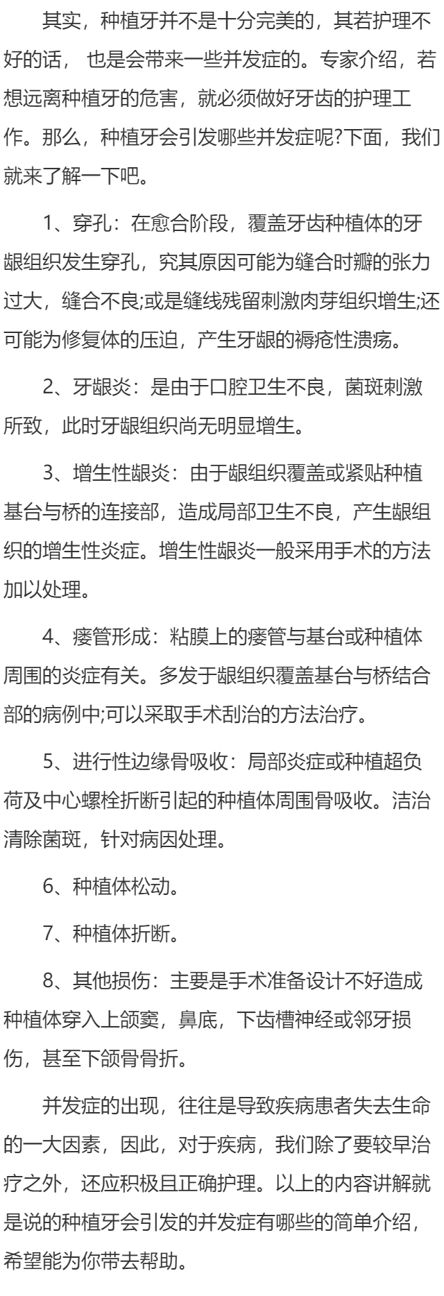 种植牙会带来哪些并发症
