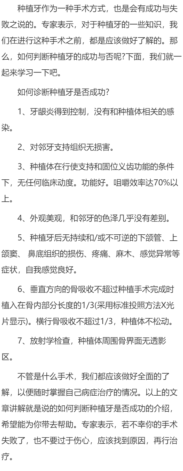 如何诊断种植牙是否成功?