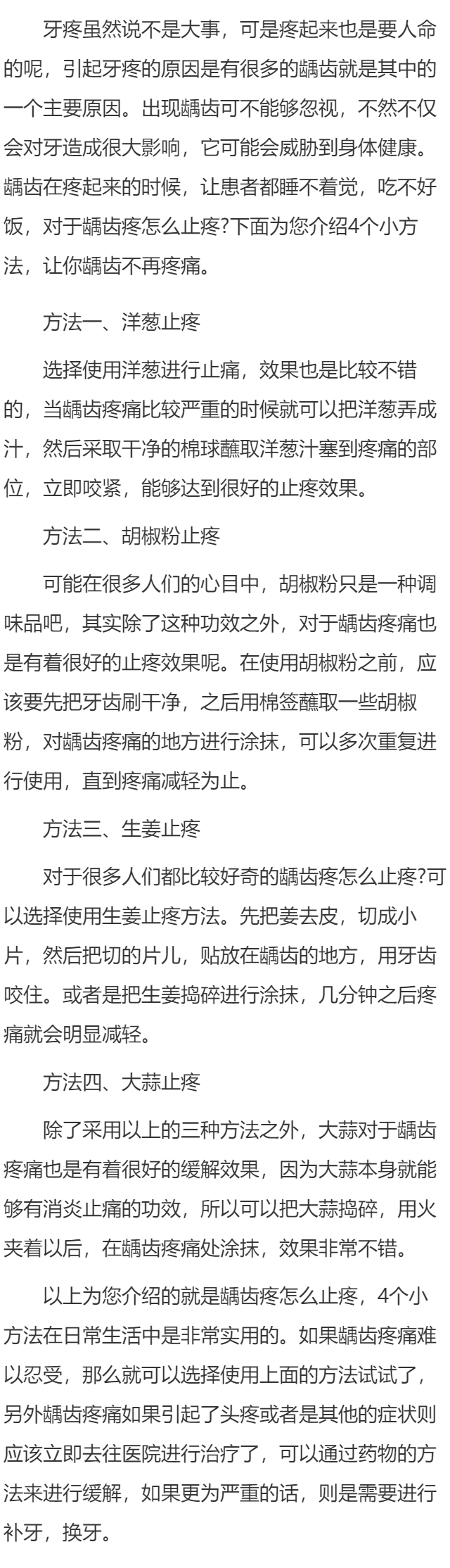 龋齿疼怎么止疼 四个小方法让你龋齿不再疼痛