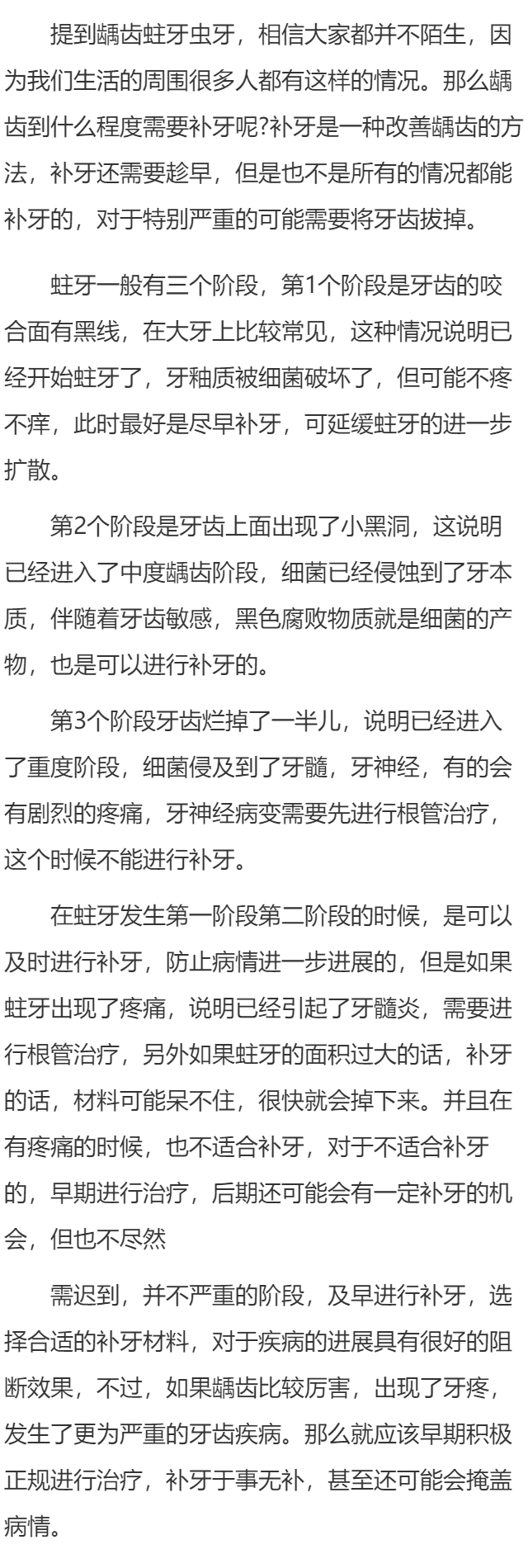 龋齿到什么程度需要补牙   补牙为什么要趁早