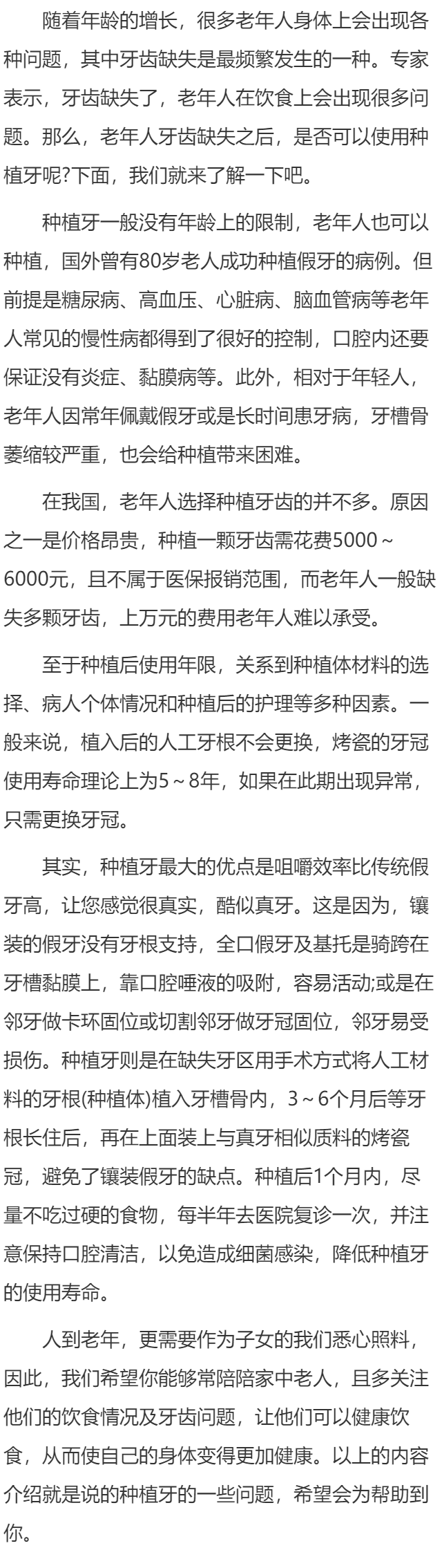 老年人是否可以使用种植牙