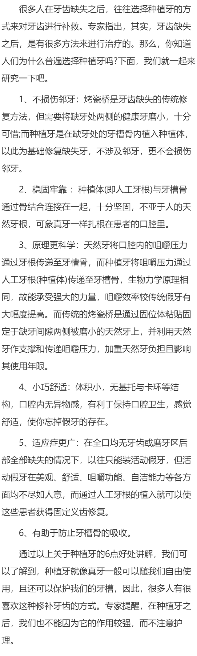 人们为什么尤其的喜欢种植牙