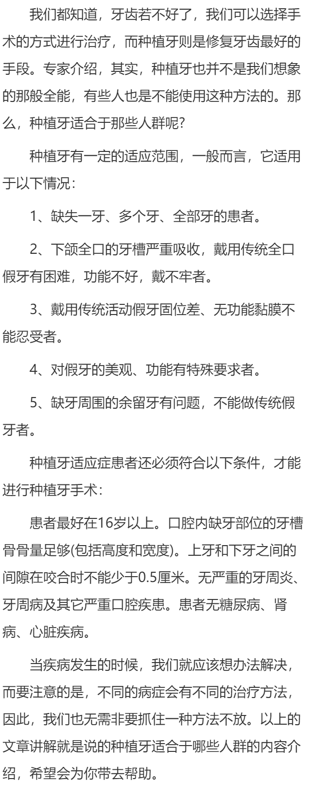 种植牙适合于哪些人群
