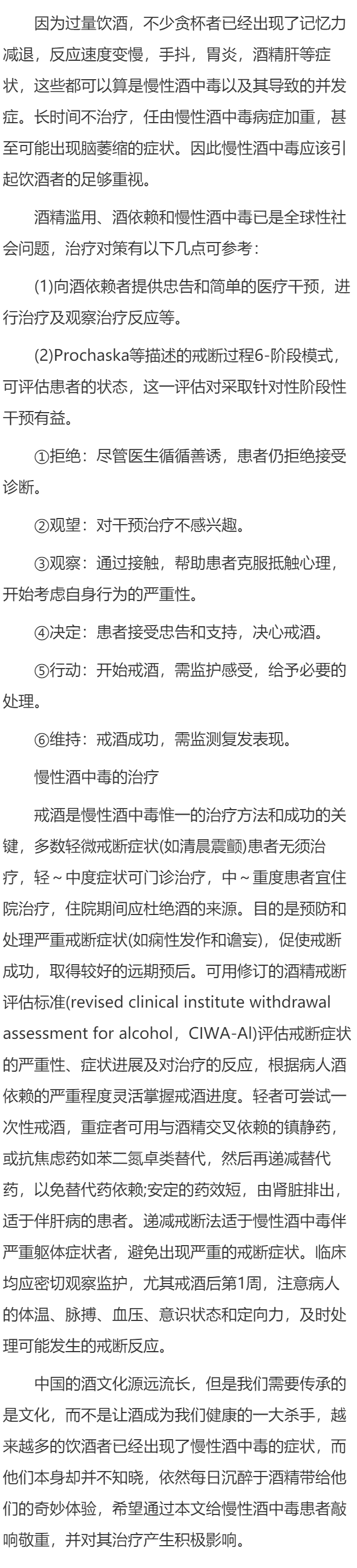 怎么治疗慢性酒精中毒