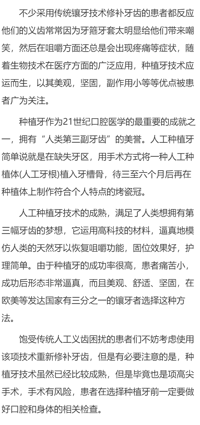 种植牙手术有哪些优点备受推崇呢