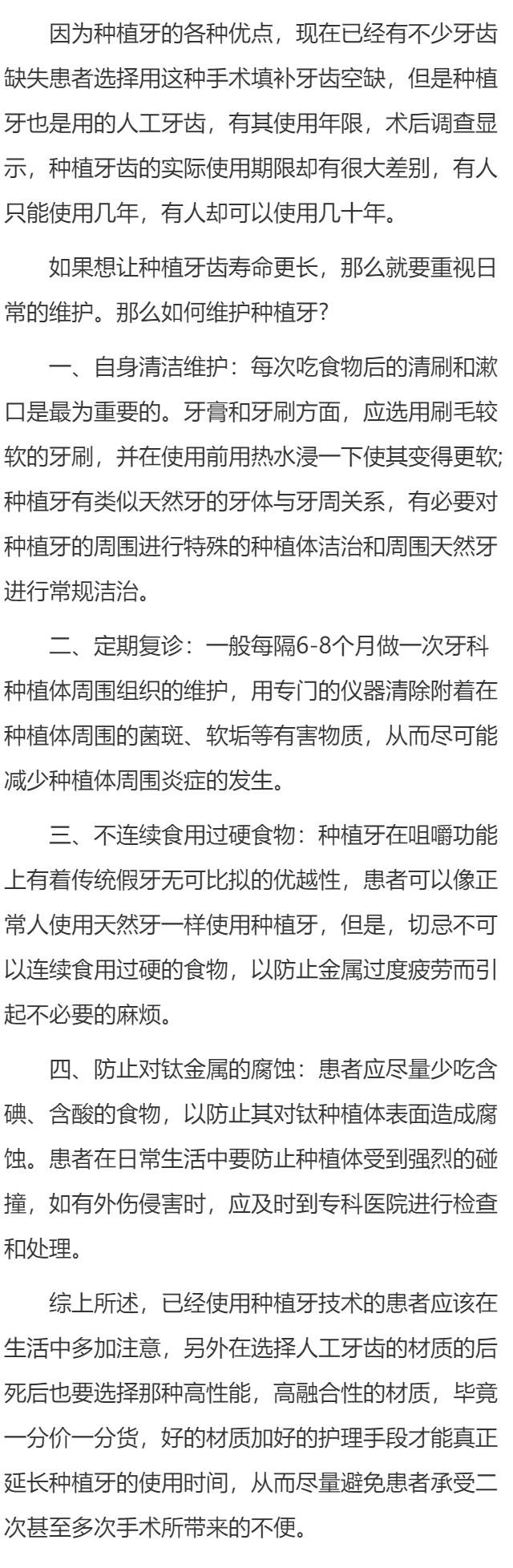 种植牙后应该怎样护理人工牙齿？