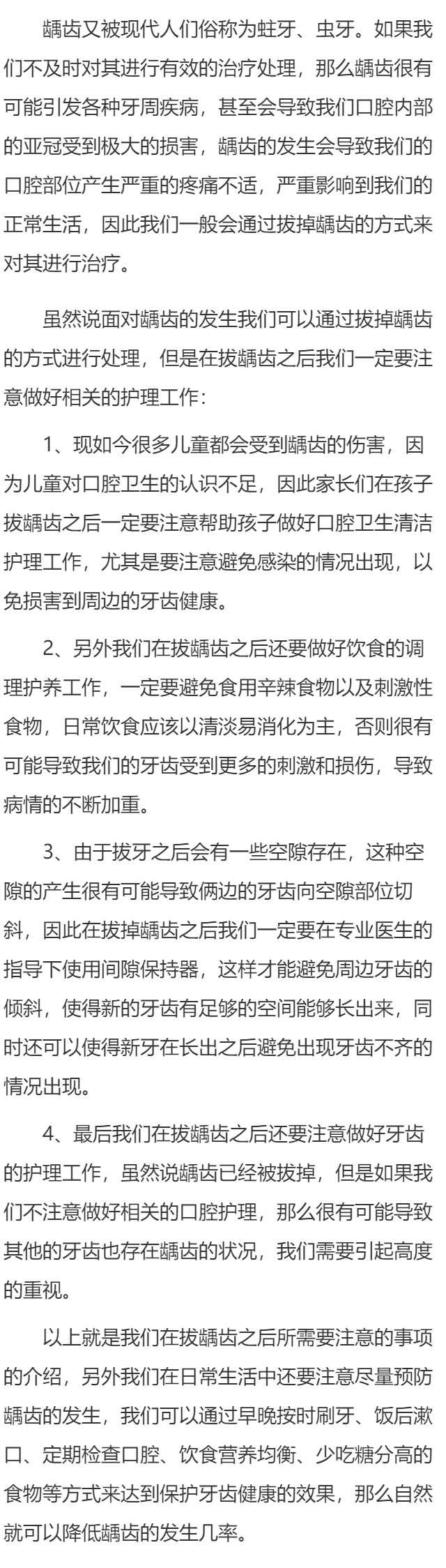 拔龋齿的注意事项有哪些 拔龋齿后这4件事需重视