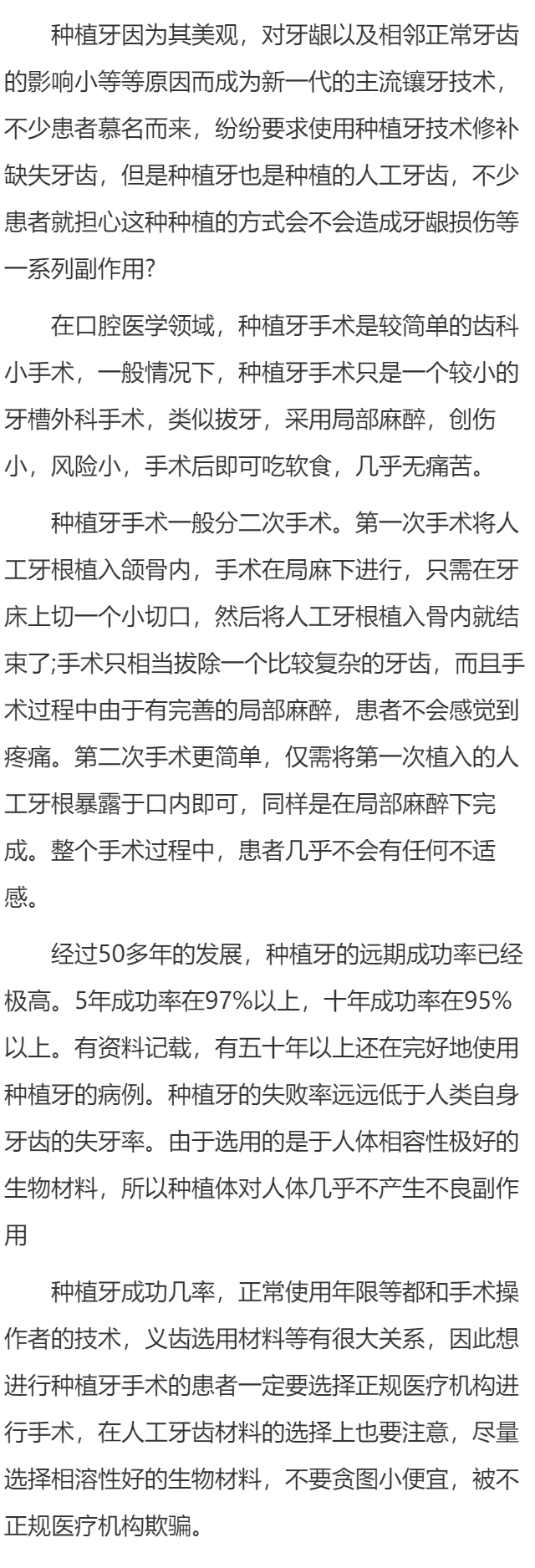 种植牙是不是真的安全无副作用