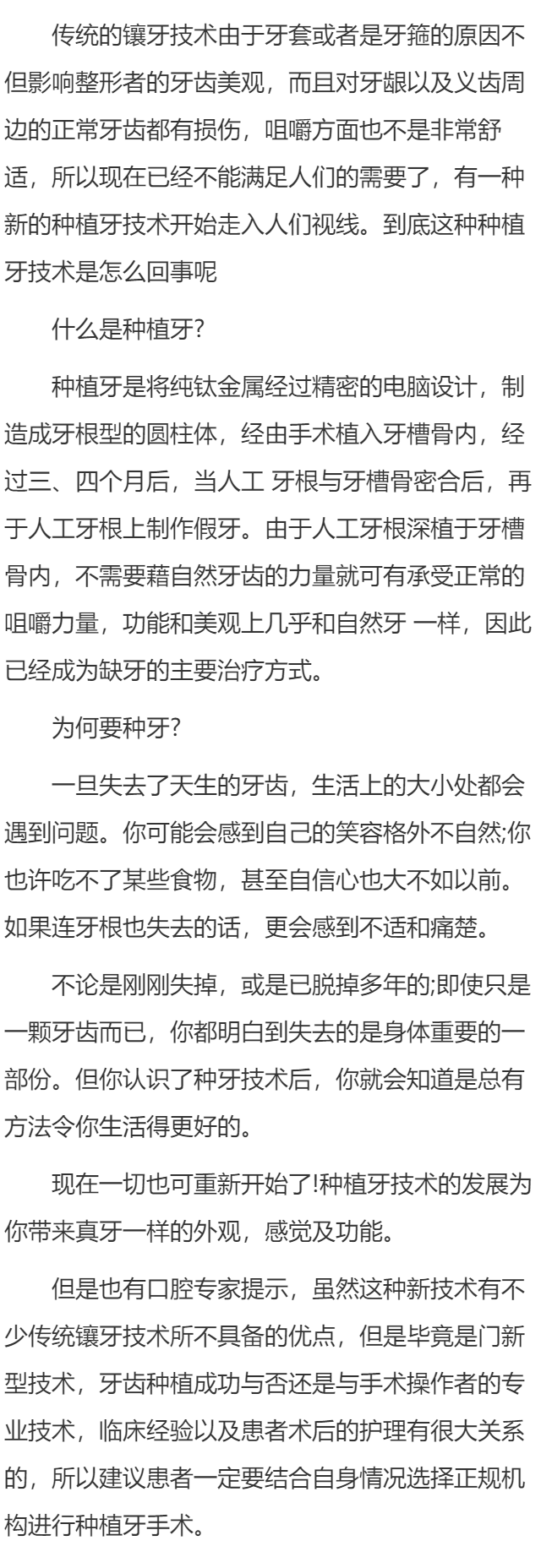 到底什么是种植牙技术？