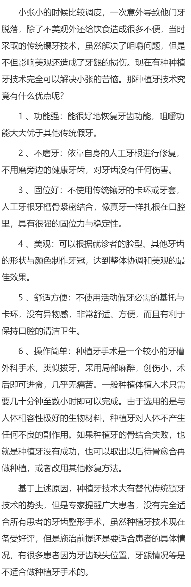 种植牙究竟有什么优点？