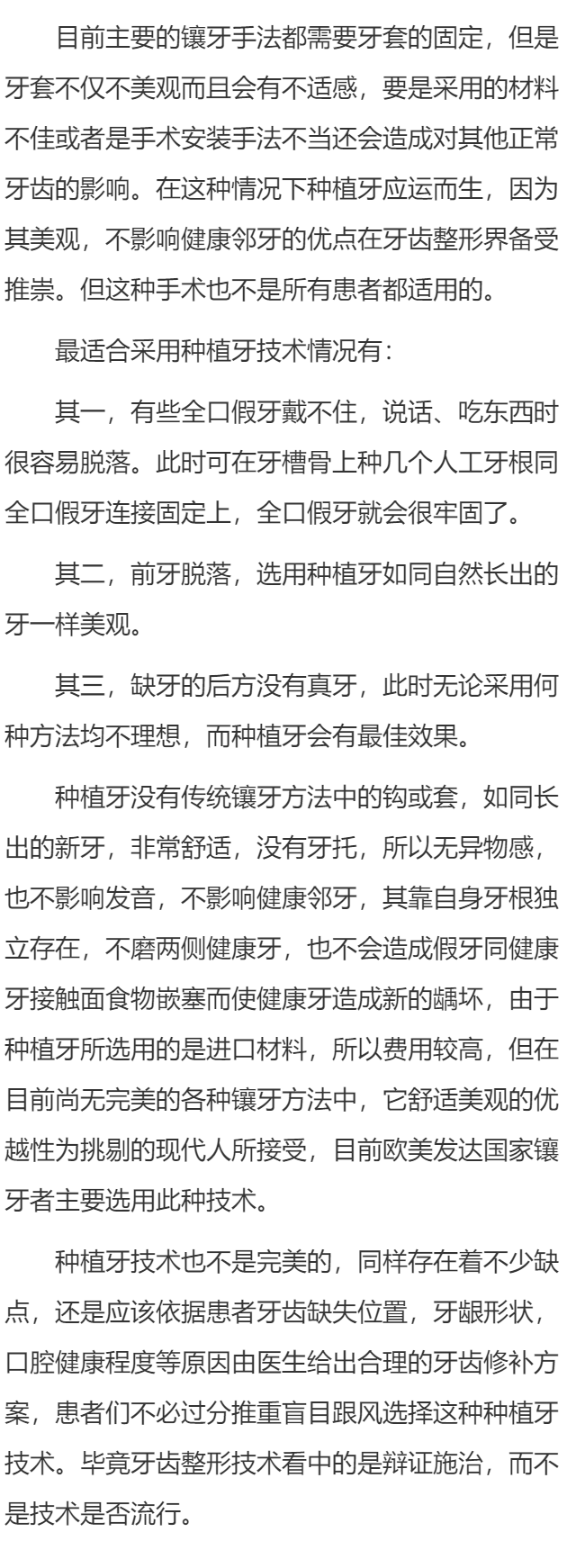 种植牙技术的适用范围