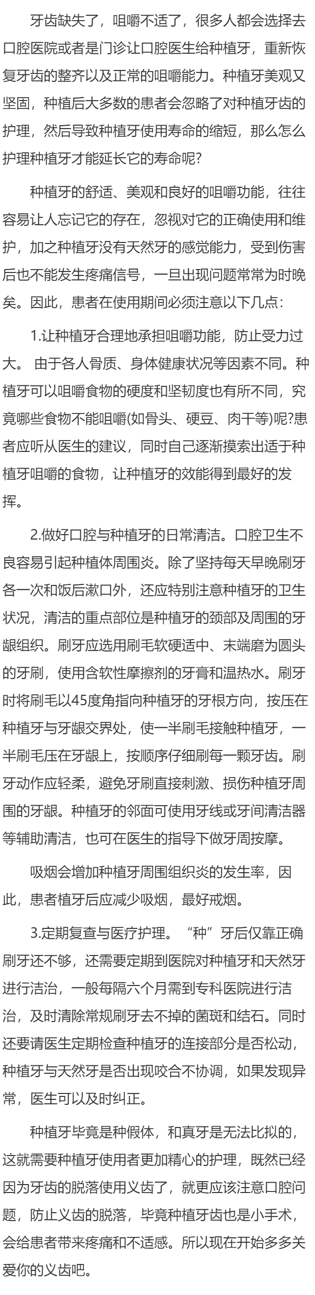 如何护理你的种植牙