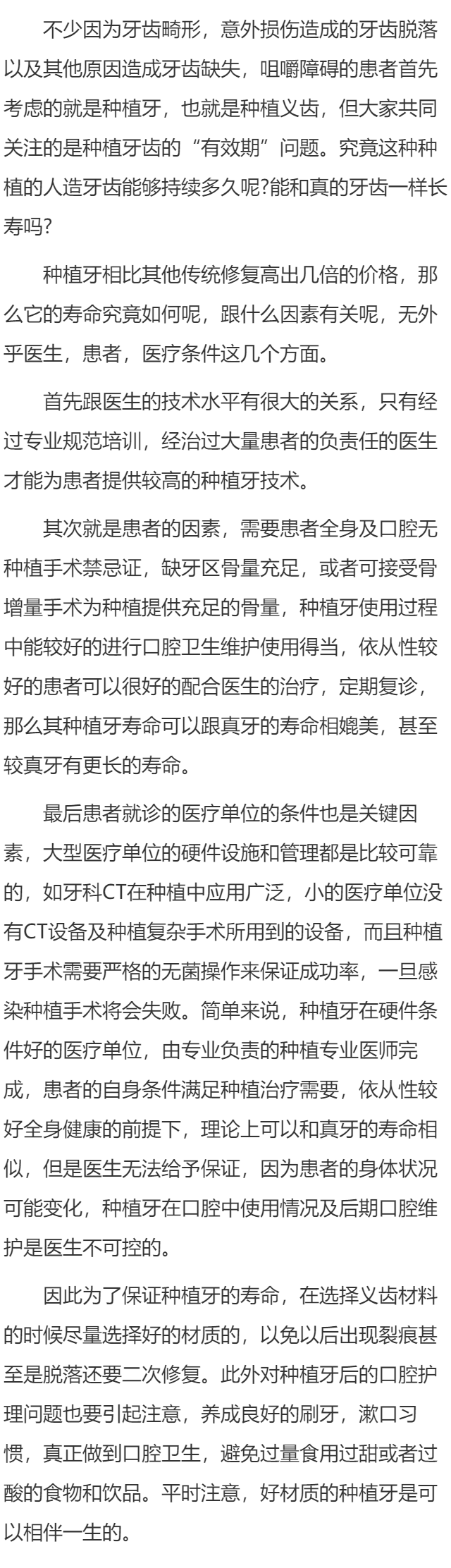 种植牙究竟能“活”多久？