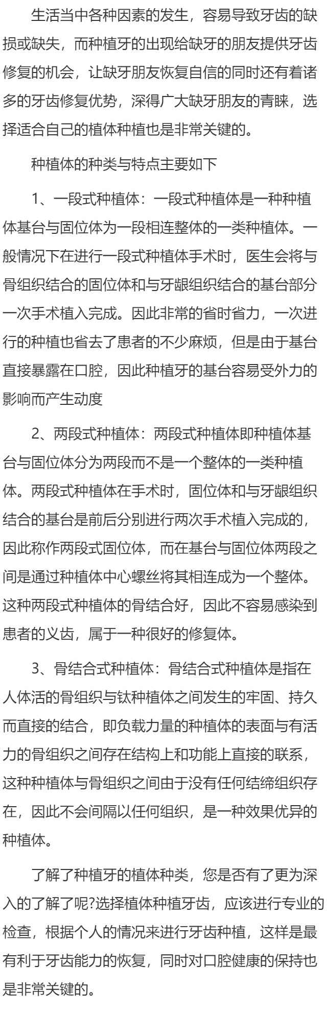 种植牙的植体种类都有什么