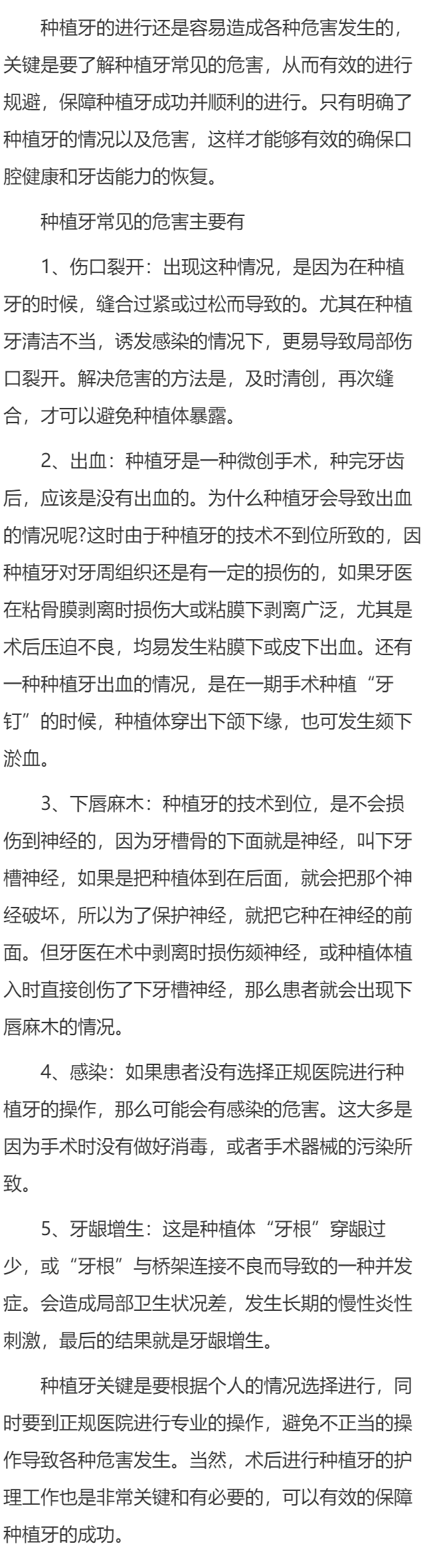 种植牙常见的危害有哪些