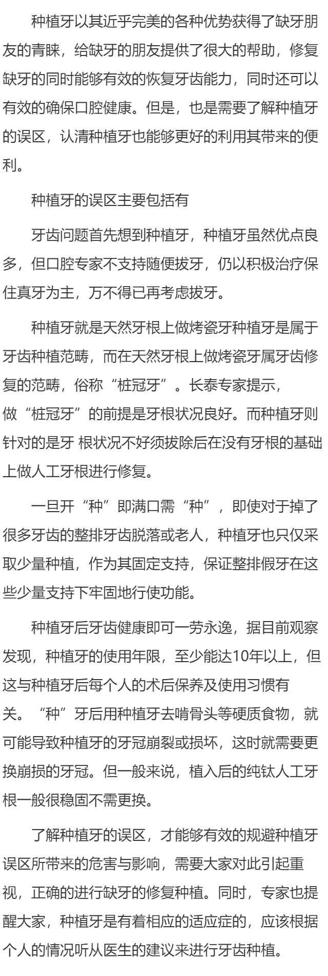 种植牙的误区主要有什么