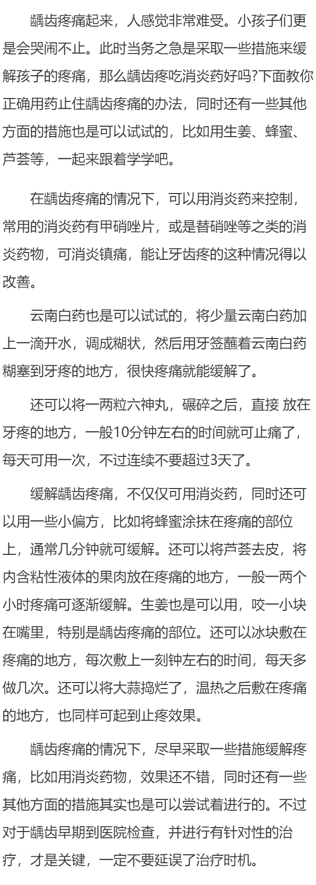 龋齿疼吃消炎药好吗 教你正确用药止住龋齿疼痛