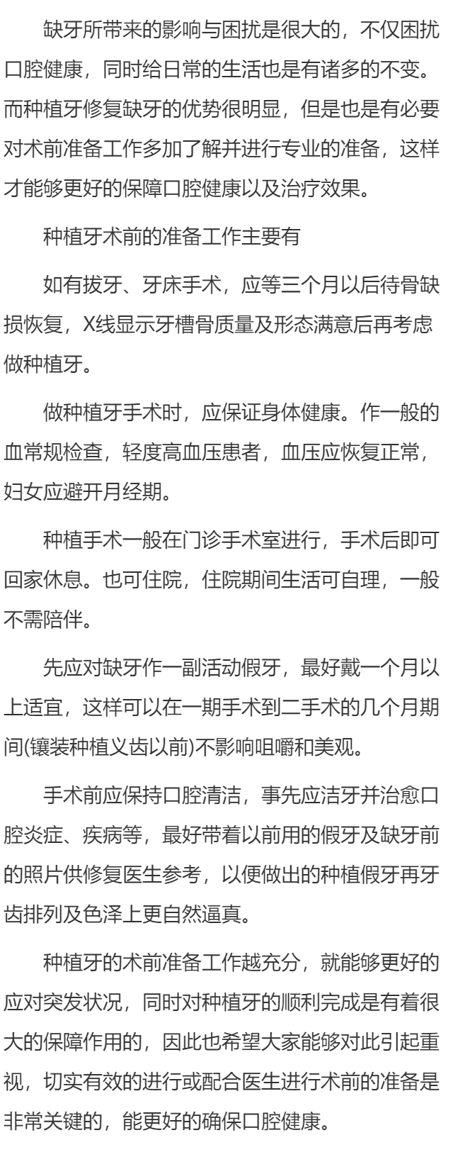 种植牙的术前准备工作有哪些
