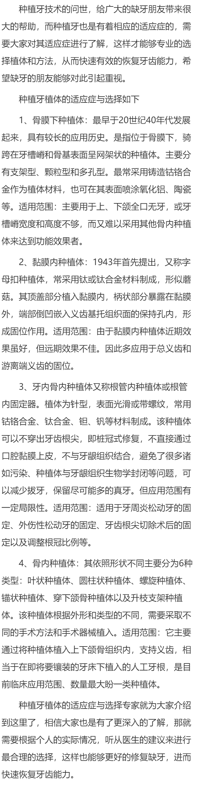 种植牙植体的适应症与选择是怎样的