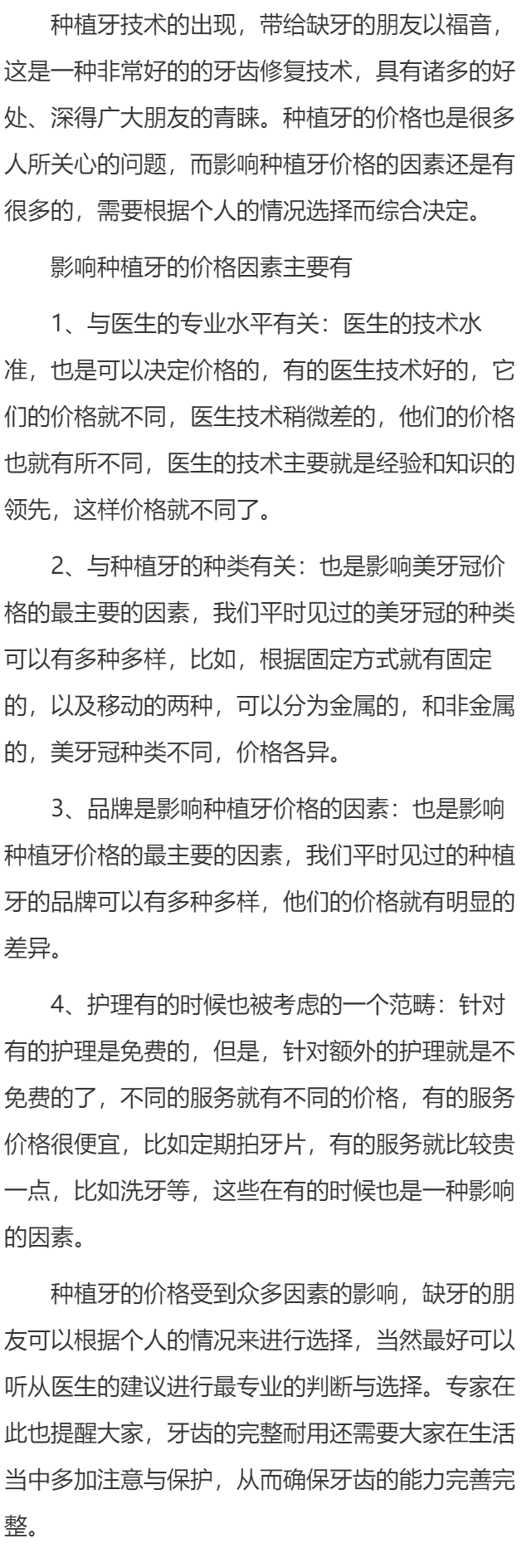 影响种植牙价格的因素有什么
